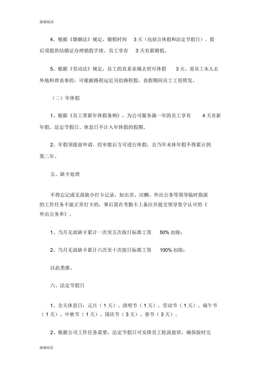 房地产项目部员工考勤管理制度_第3页