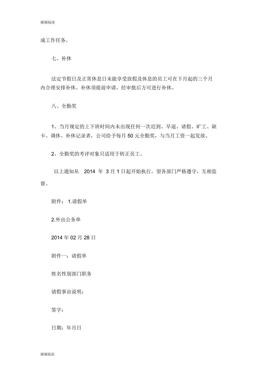 房地产项目部员工考勤管理制度_第4页