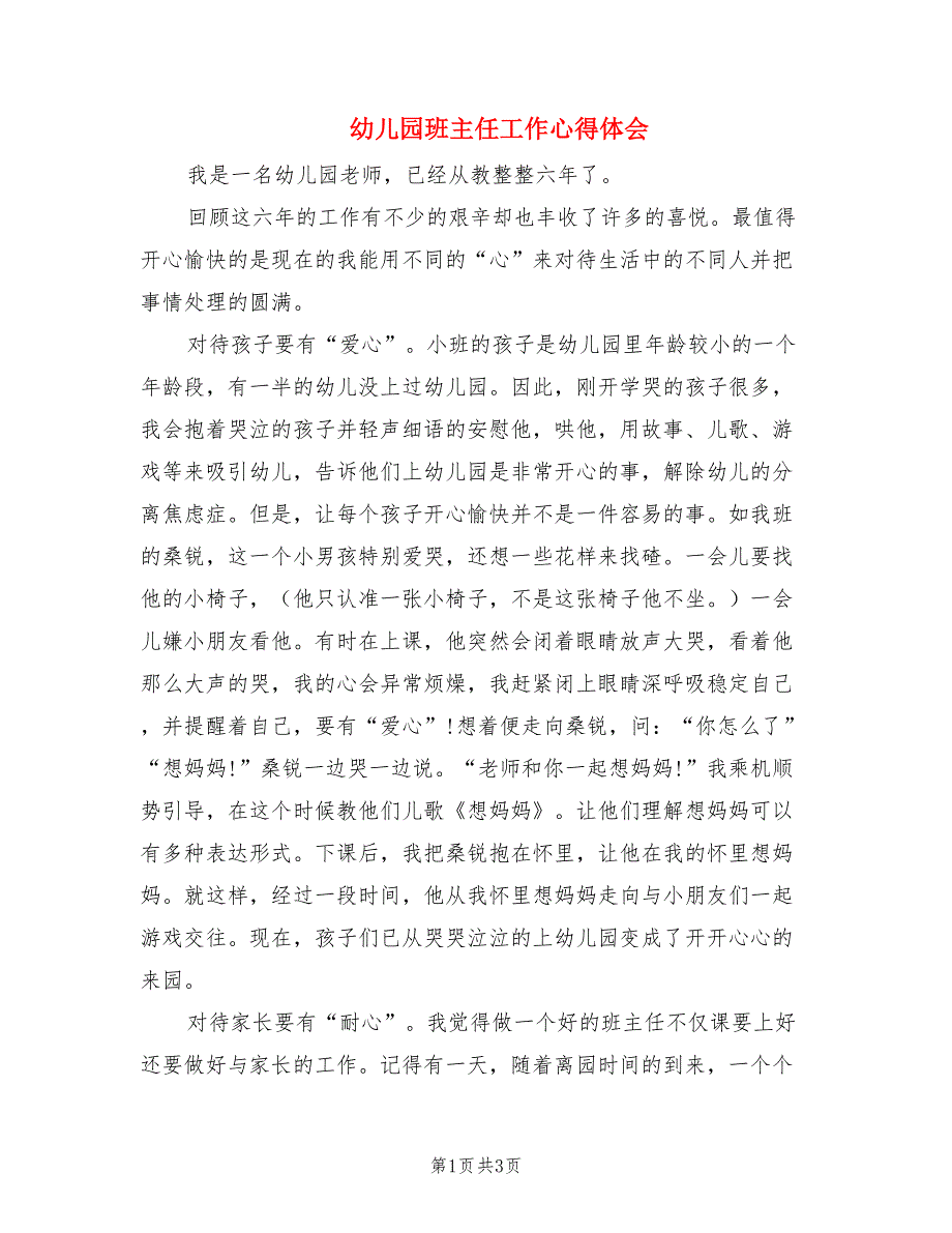 幼儿园班主任工作心得体会.doc_第1页