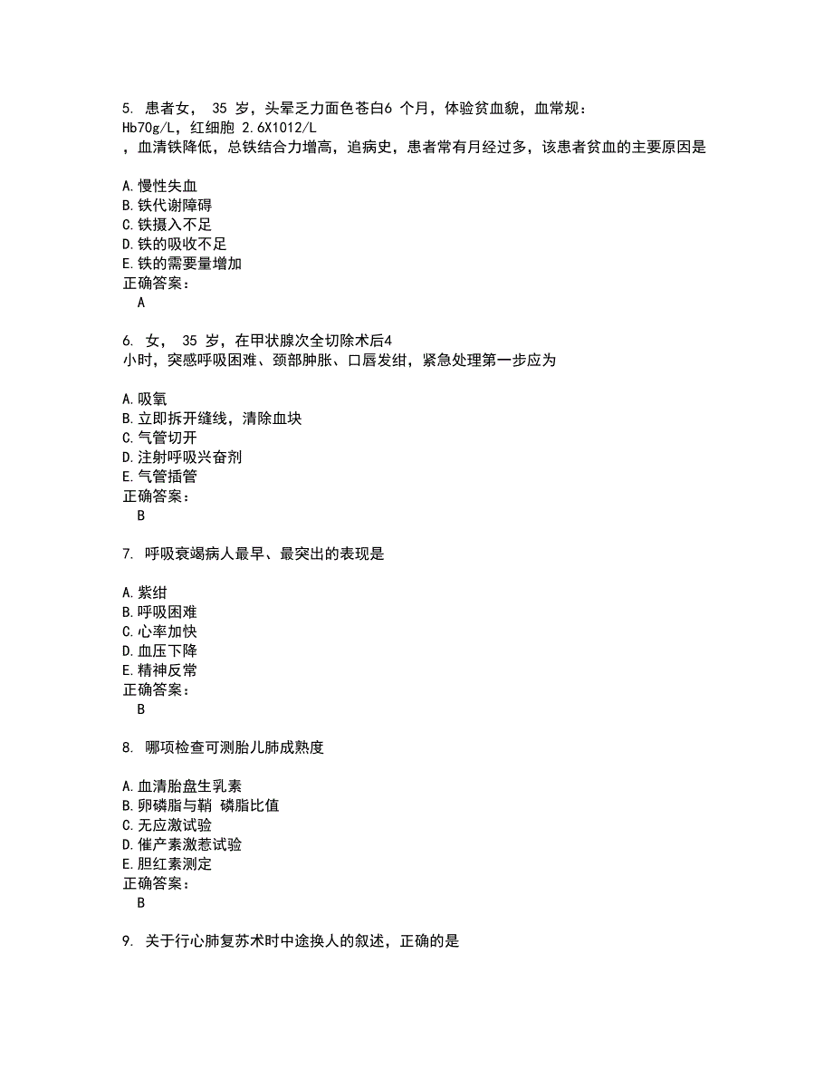 初级护师考试题带答案18_第2页