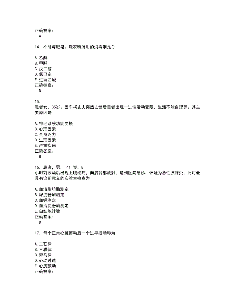 初级护师考试题带答案18_第4页