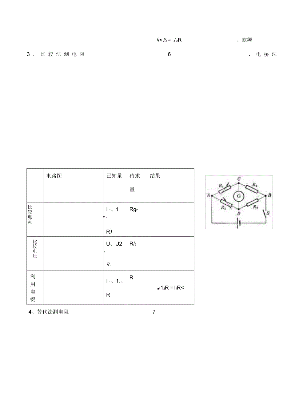 电阻测量方法归纳总结_第3页