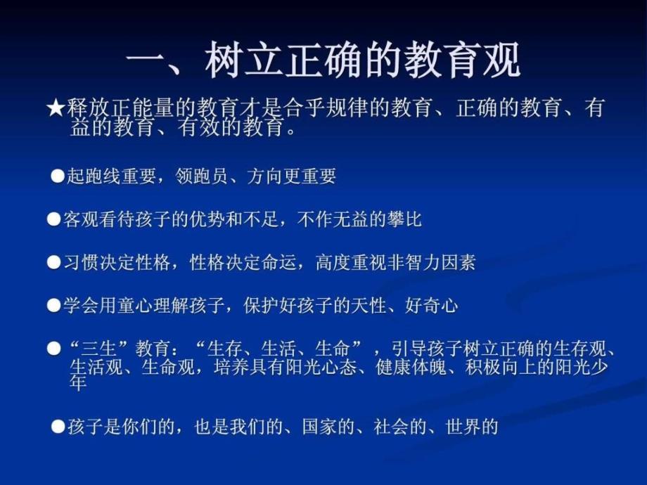 如何帮助孩子尽快适应小学生活一年级家庭教育专题_第2页