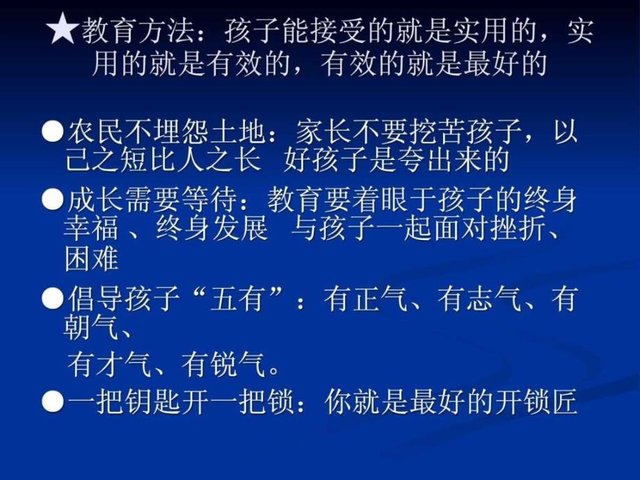 如何帮助孩子尽快适应小学生活一年级家庭教育专题_第3页