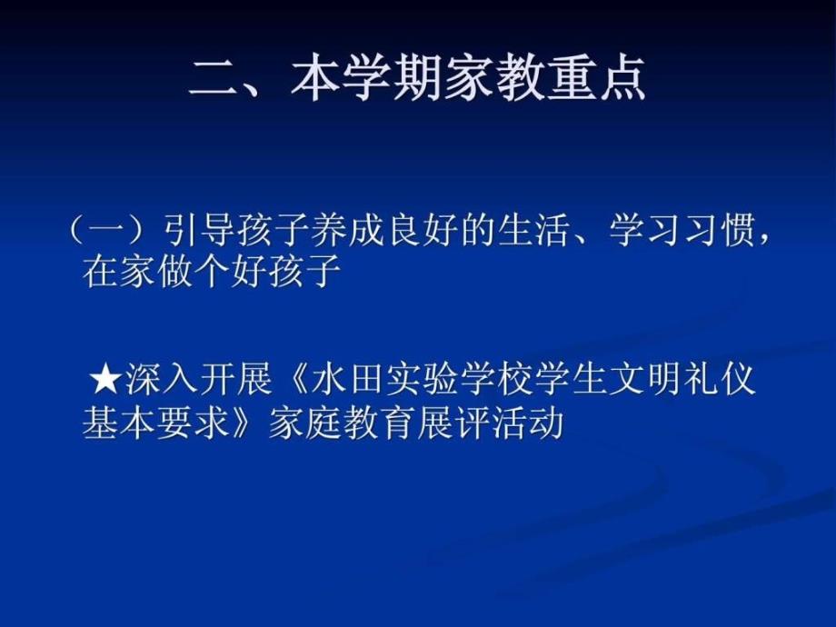 如何帮助孩子尽快适应小学生活一年级家庭教育专题_第4页