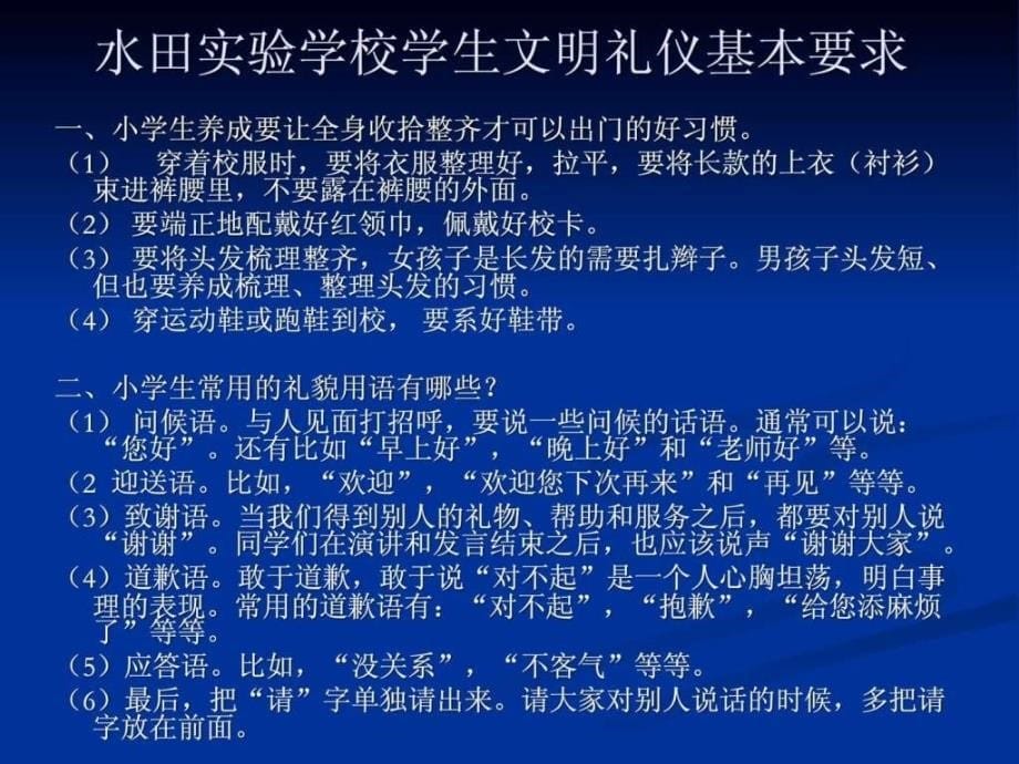 如何帮助孩子尽快适应小学生活一年级家庭教育专题_第5页