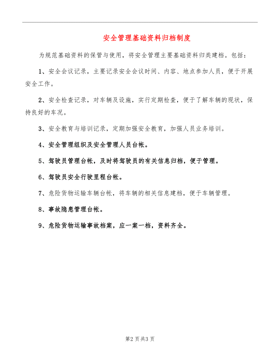 安全管理基础资料归档制度_第2页