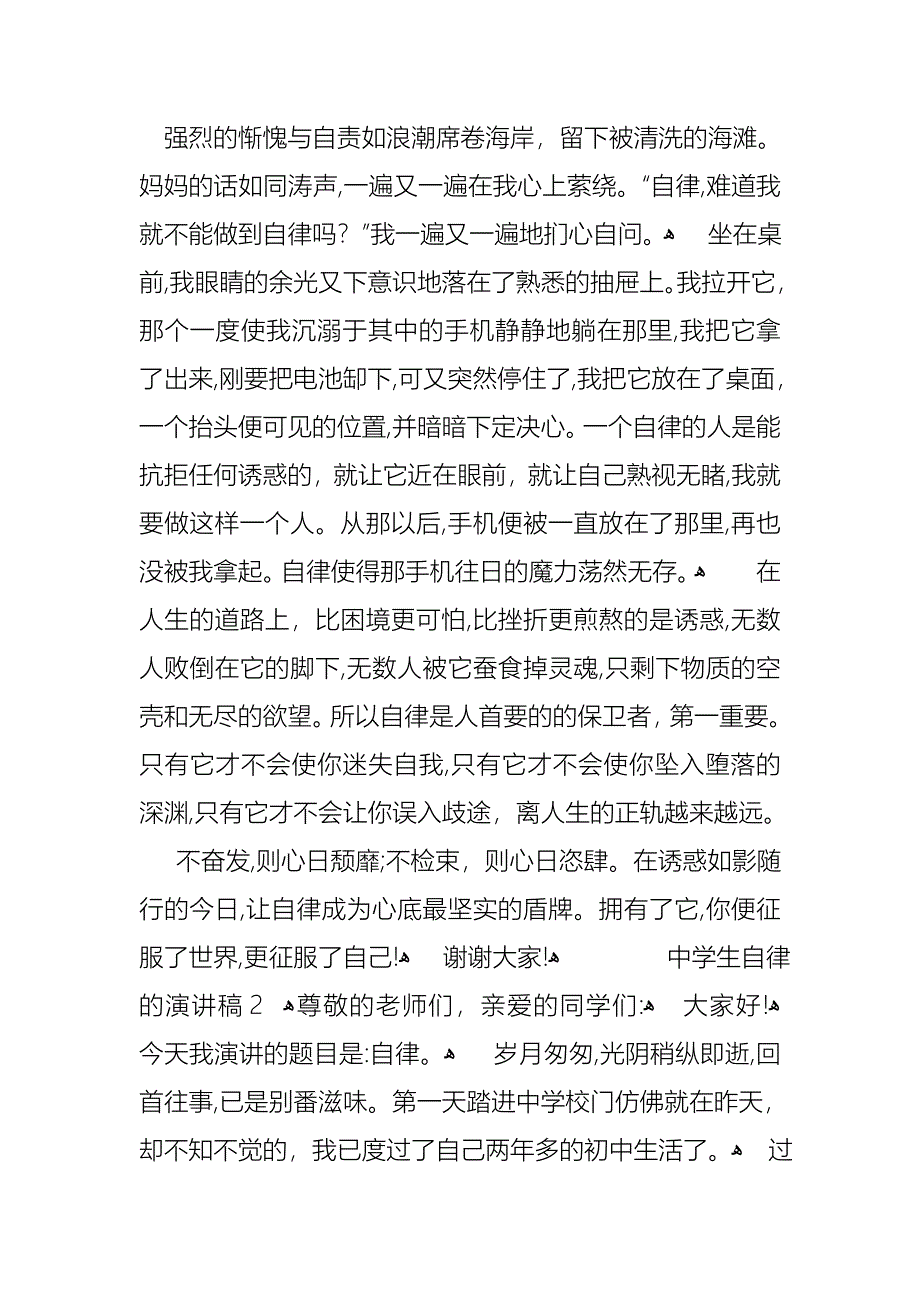 中学生关于自律的演讲稿3篇_第2页