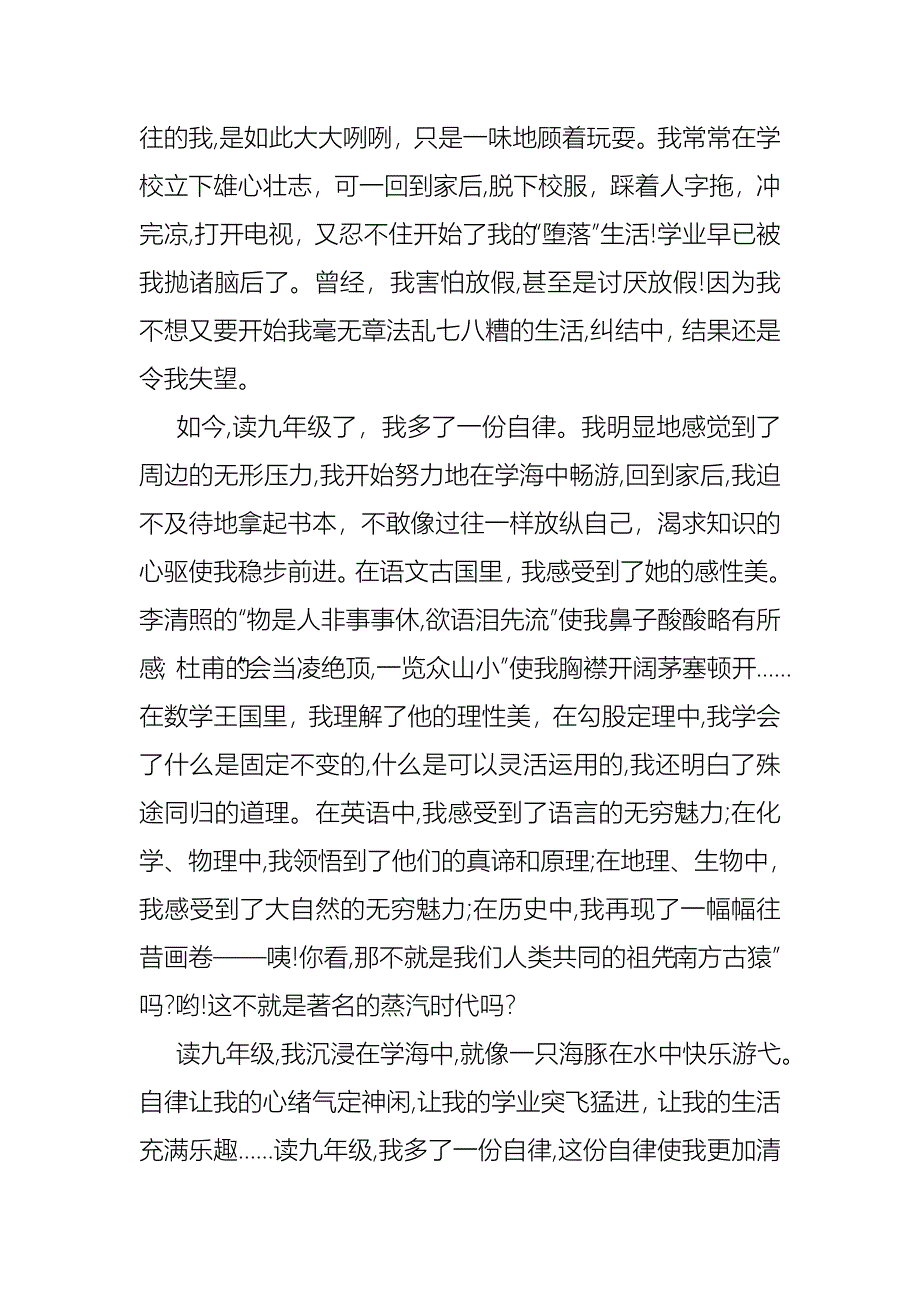 中学生关于自律的演讲稿3篇_第3页