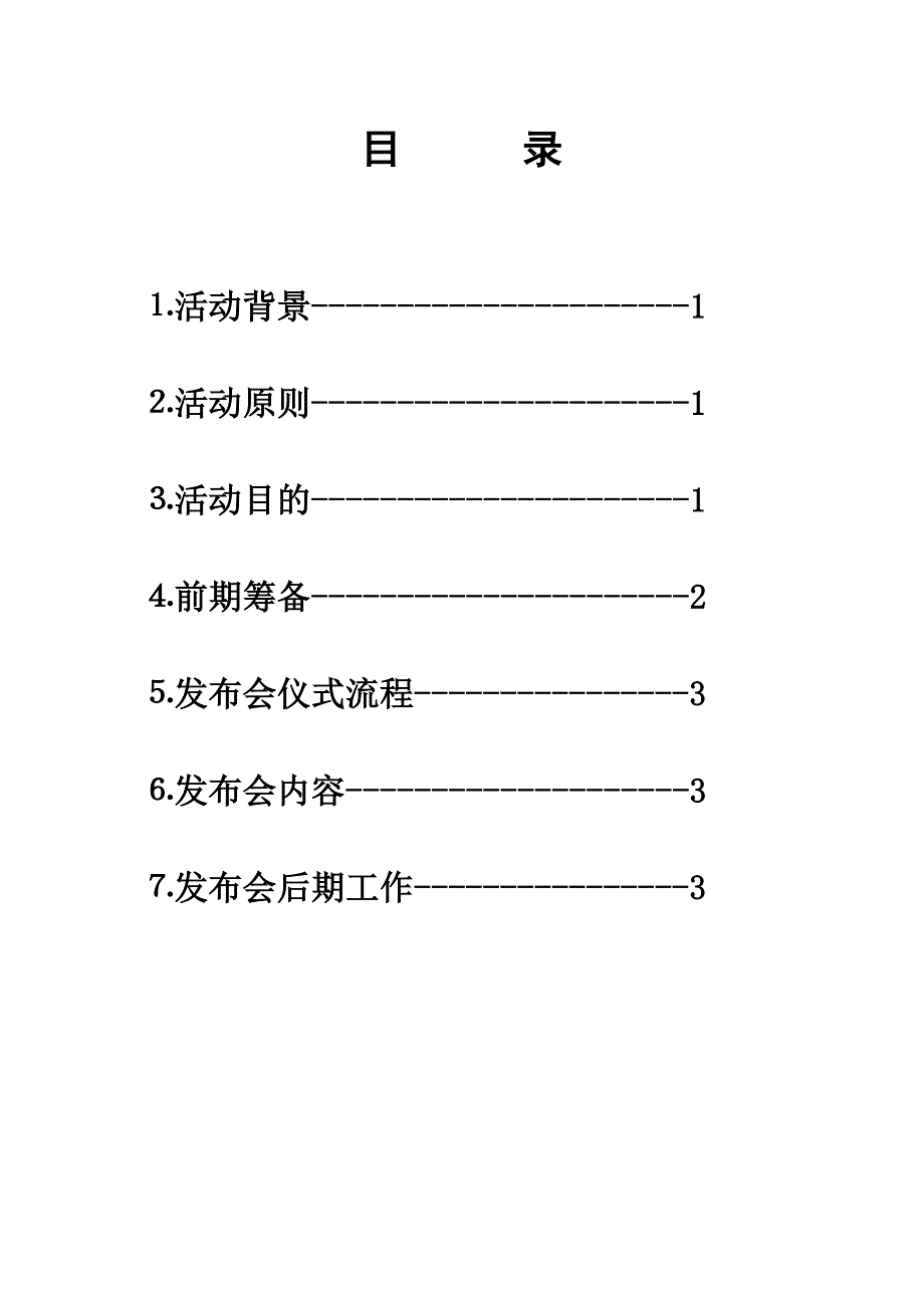 新闻发布会策划书.doc_第2页