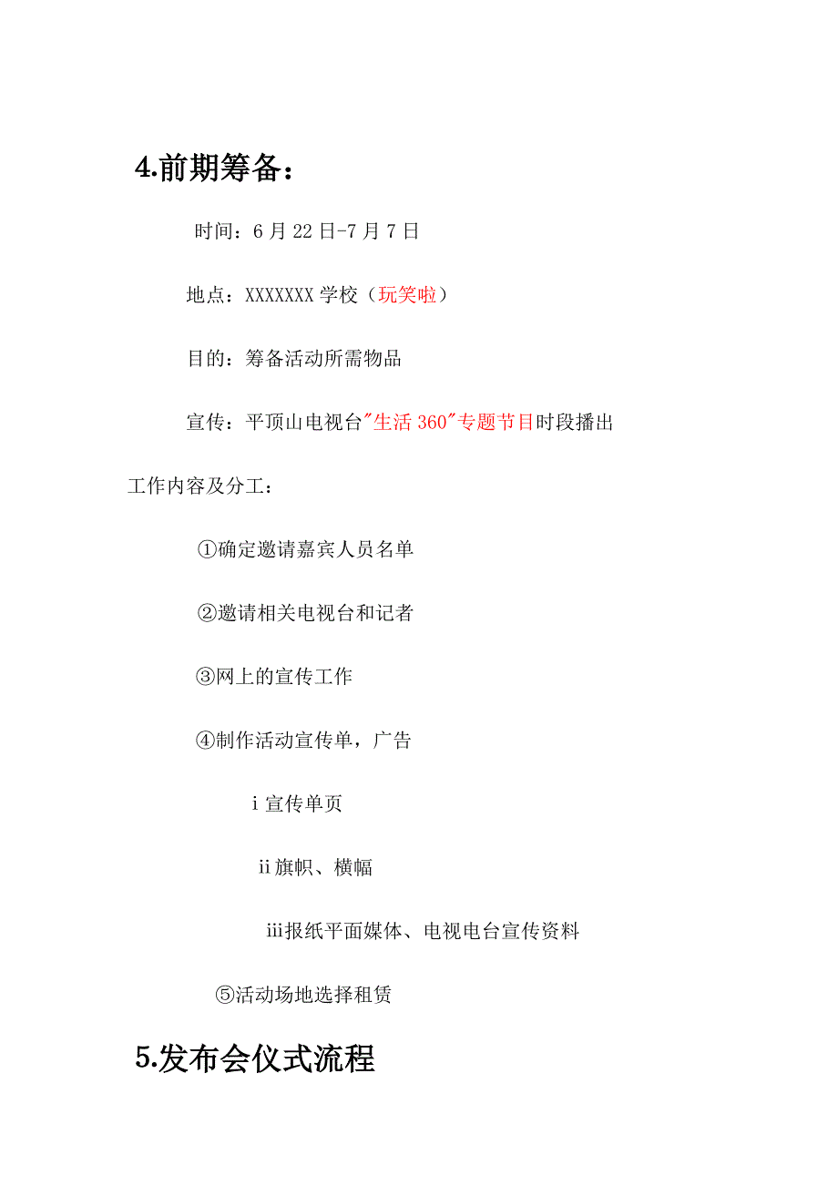 新闻发布会策划书.doc_第4页