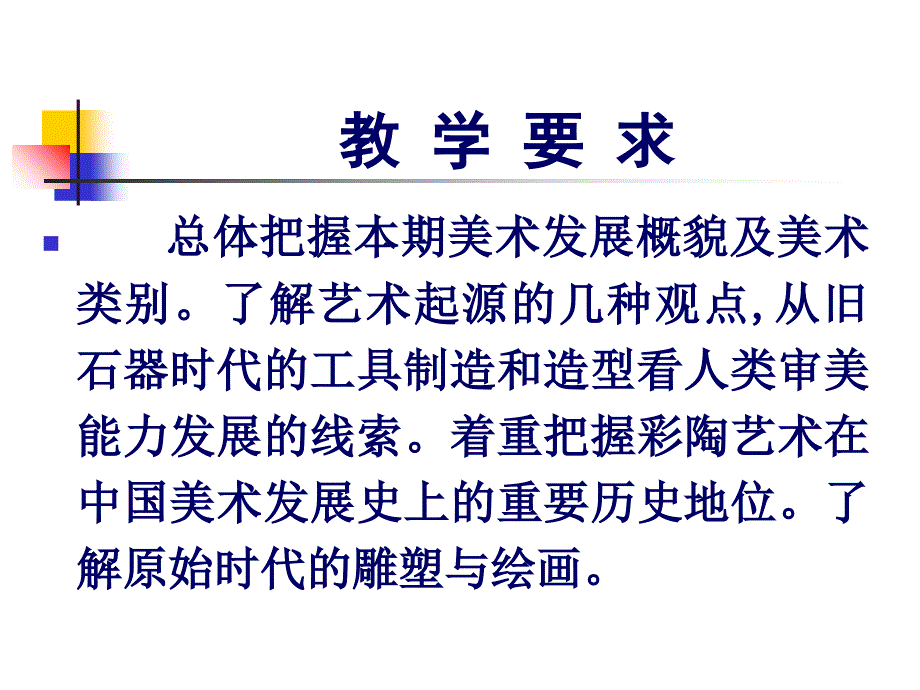 中外美术史课件说课材料_第2页