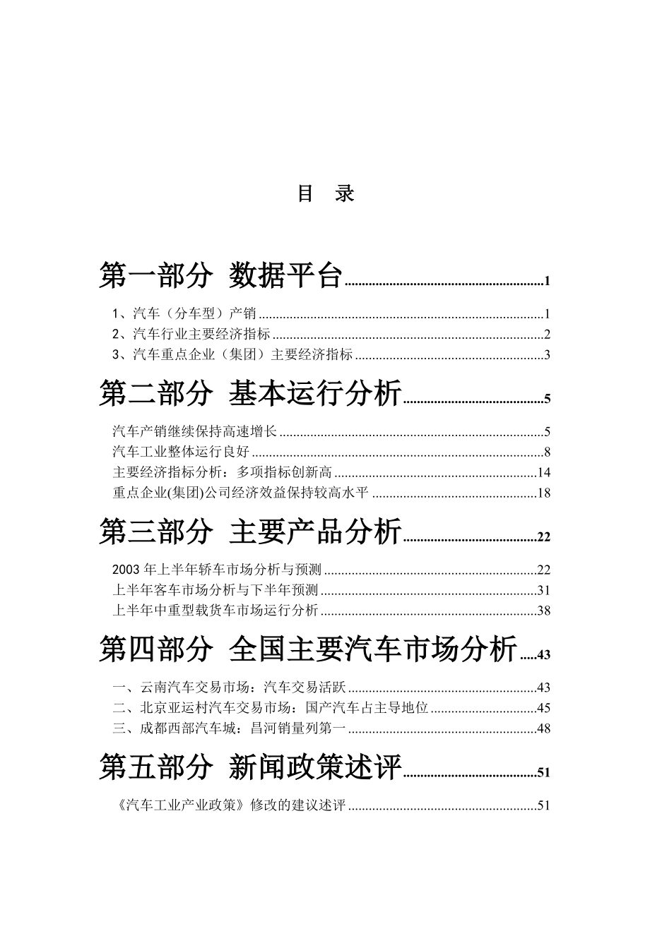 某年汽车行业报告_第2页