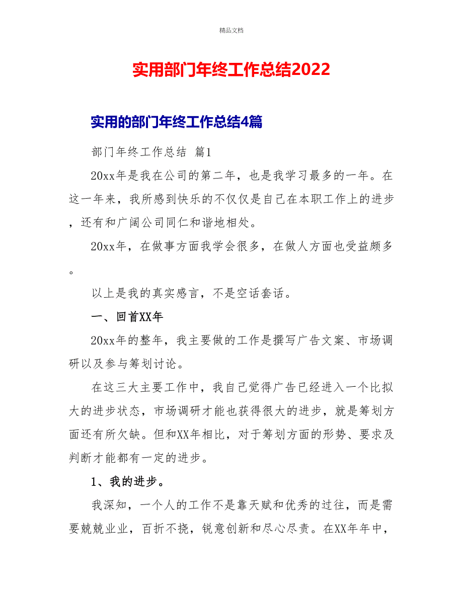 实用部门年终工作总结2022_第1页