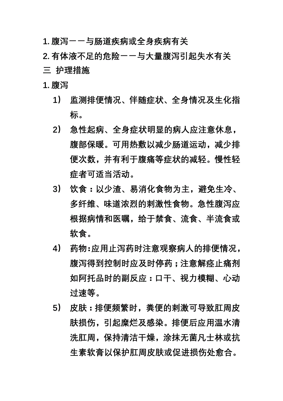 腹泻病人的护理常规_第2页