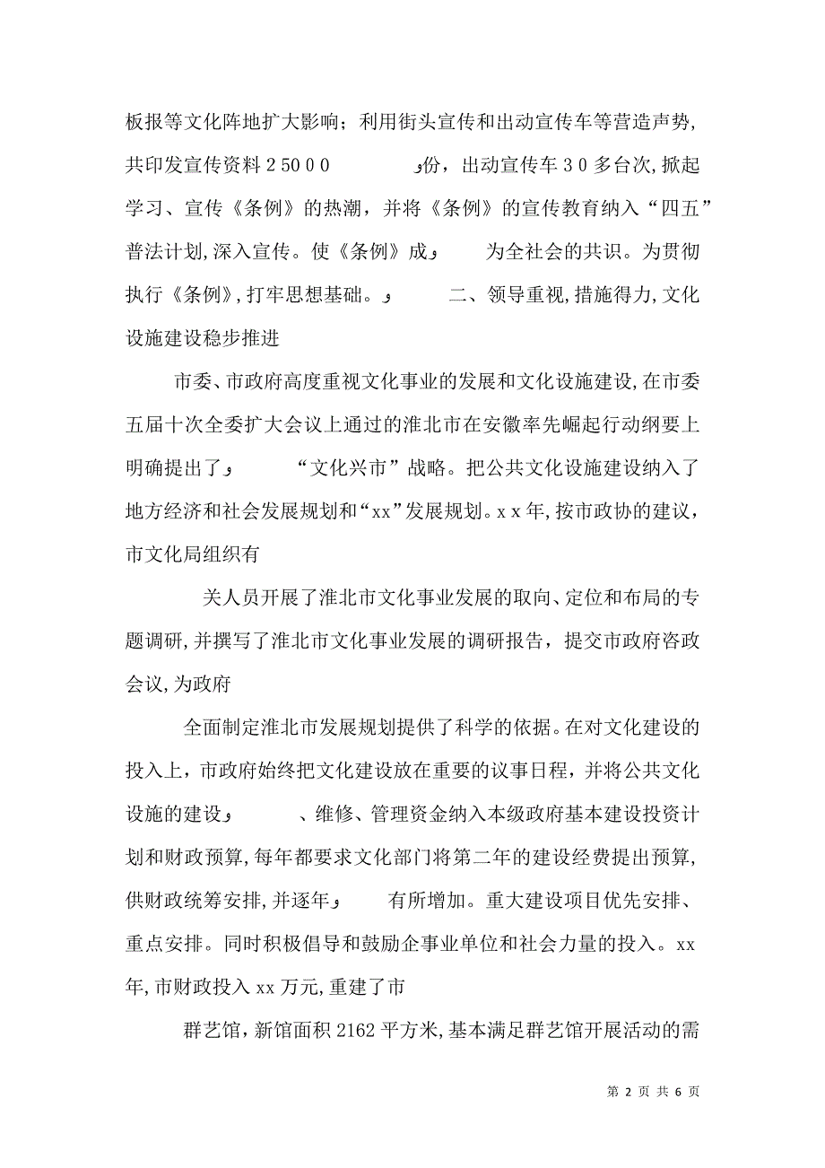 终公共文化设施自查情况工作总结范文_第2页