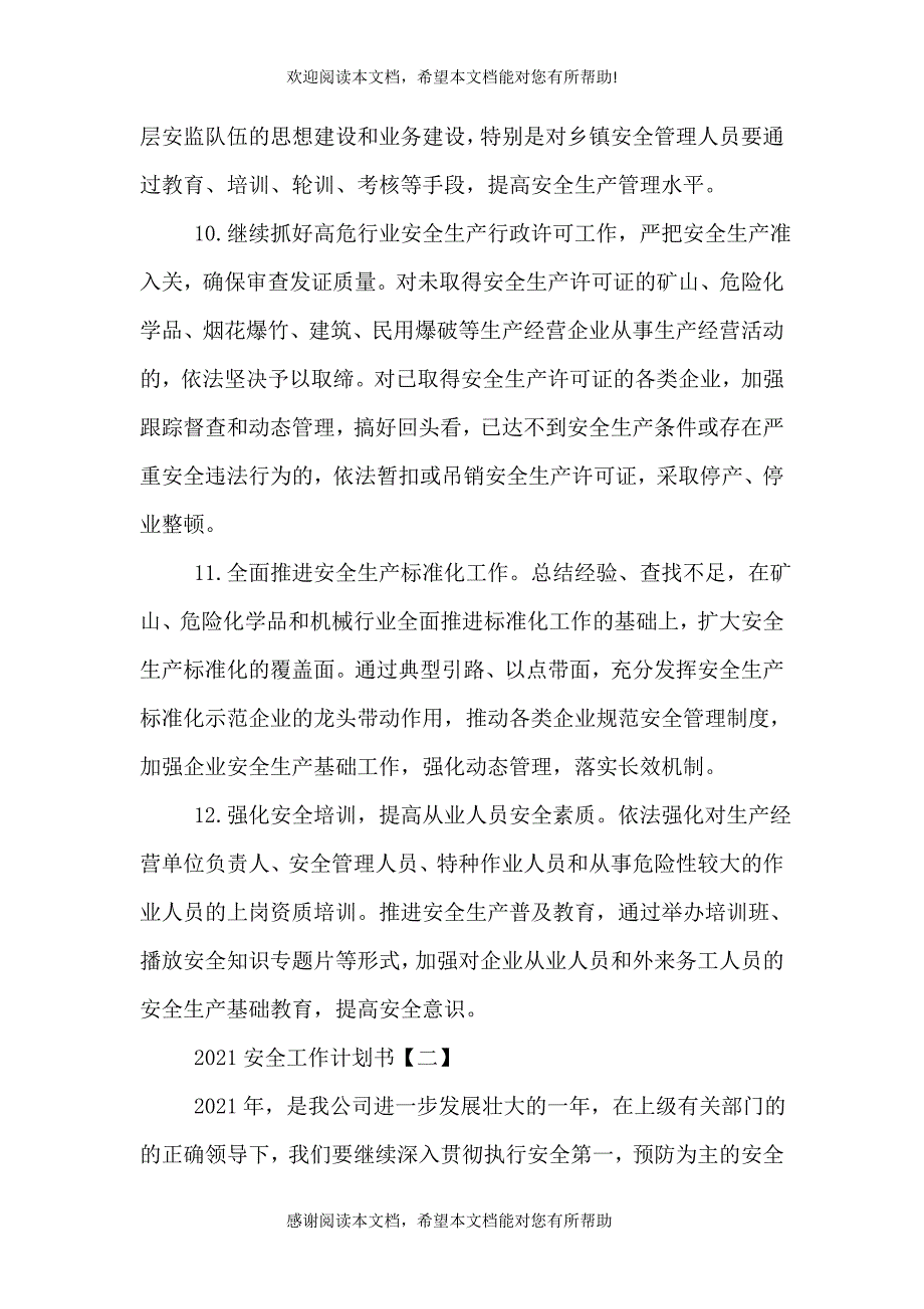 2021安全工作计划范文_第4页