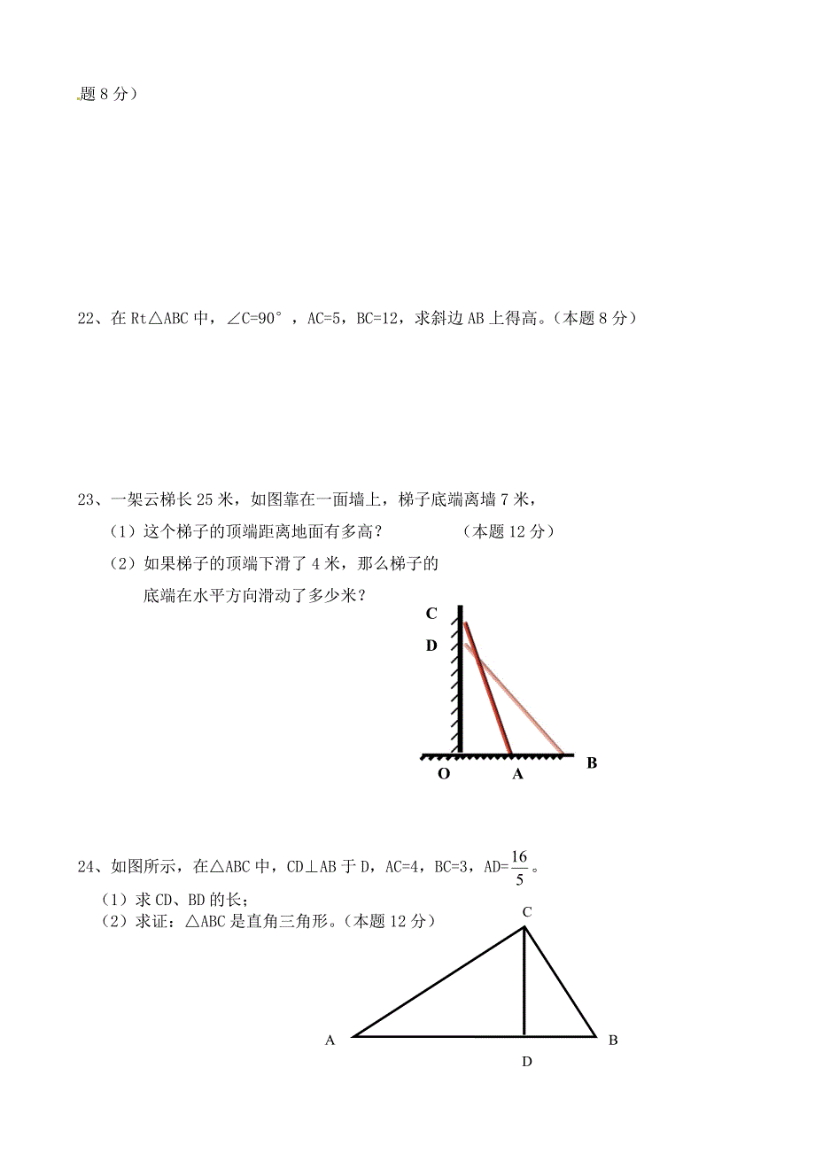 2013-2014上学期八年级数学月考试卷.doc_第3页