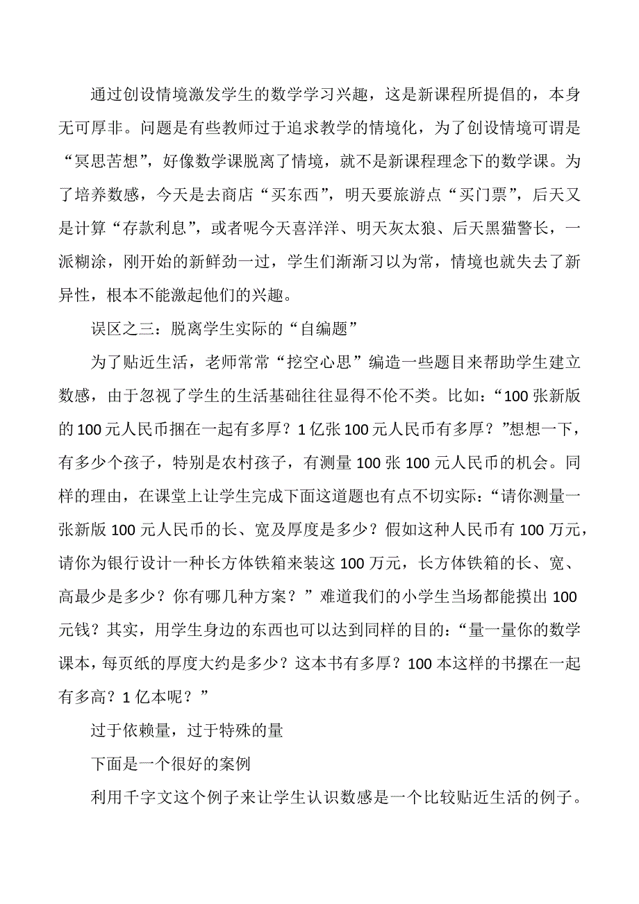 数学课程标准解读“十大核心理念”_第3页