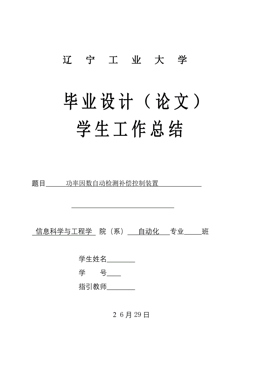 优秀毕业设计工作总结_第1页