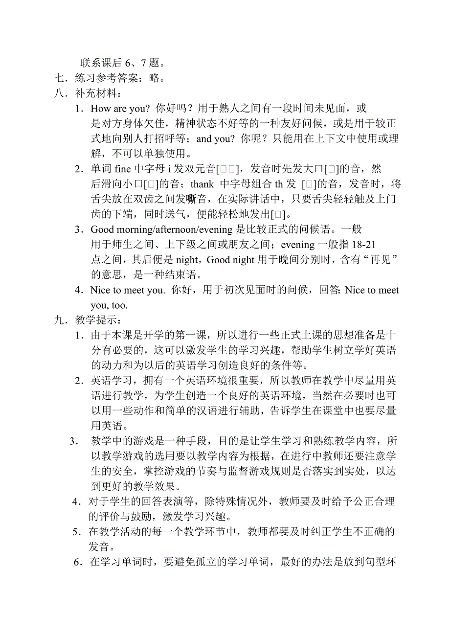 剑桥儿童英语基础版一级教学参考_第4页