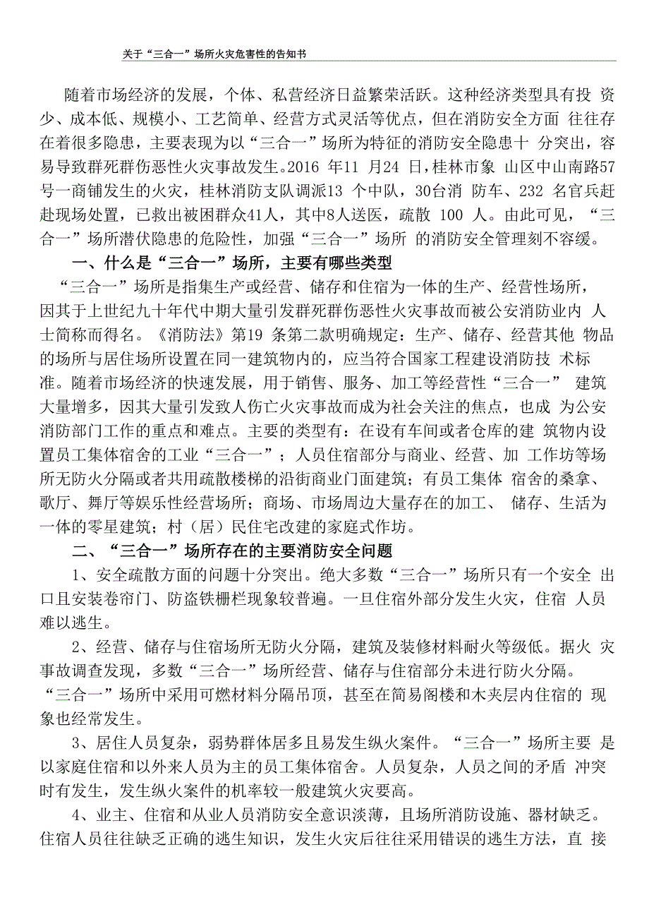 三合一场所火灾危害性告知书_第1页