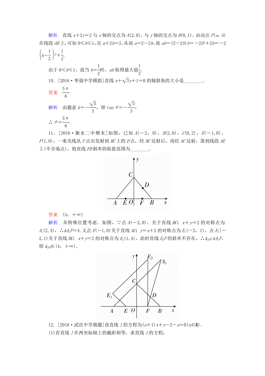 高考数学异构异模复习第九章直线和圆的方程课时撬分练9.1直线的方程和两条直线的位置关系文_第3页