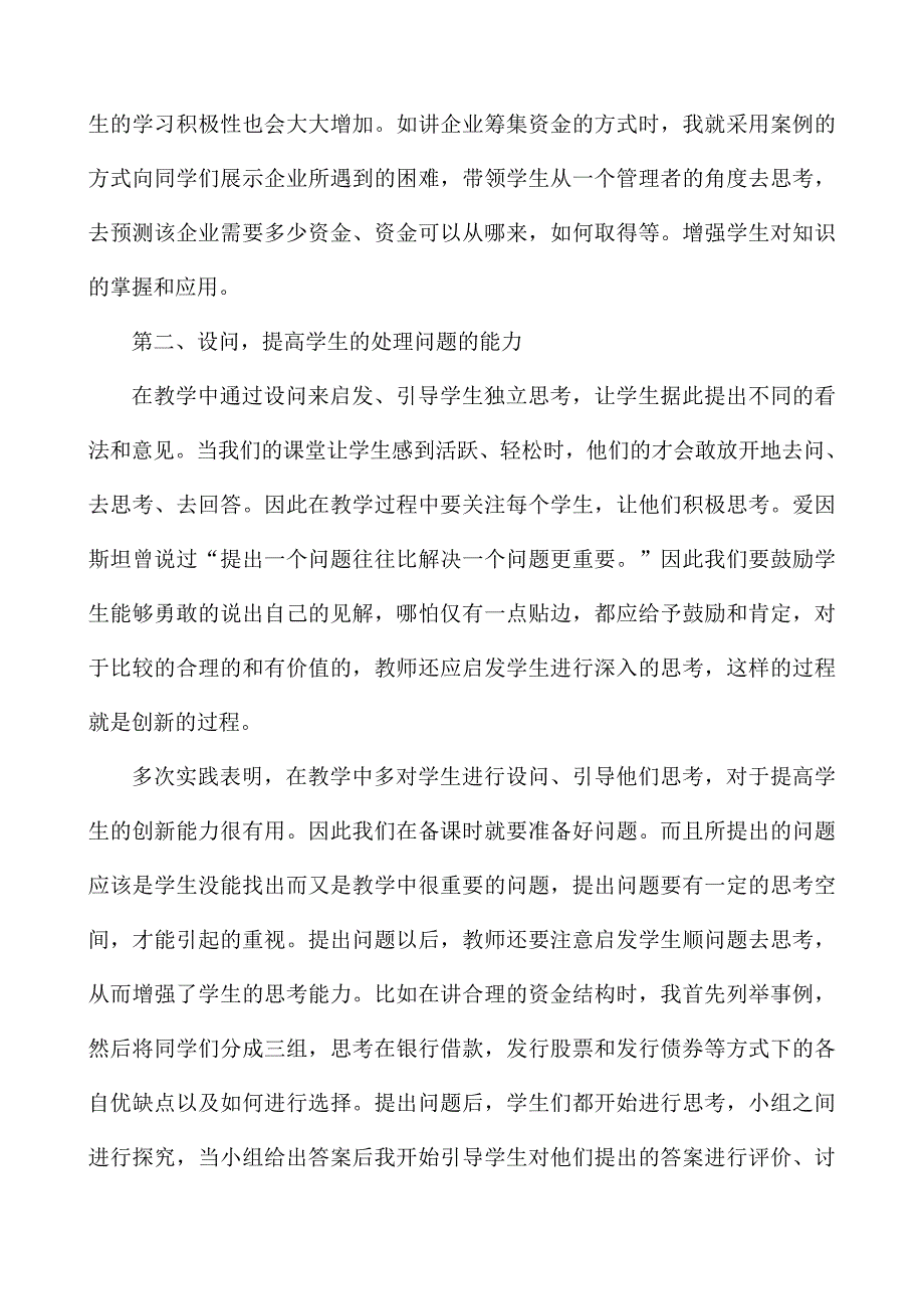 道外区永源职高武丽莹谈财会专业如何提高学生的创新能力_第2页