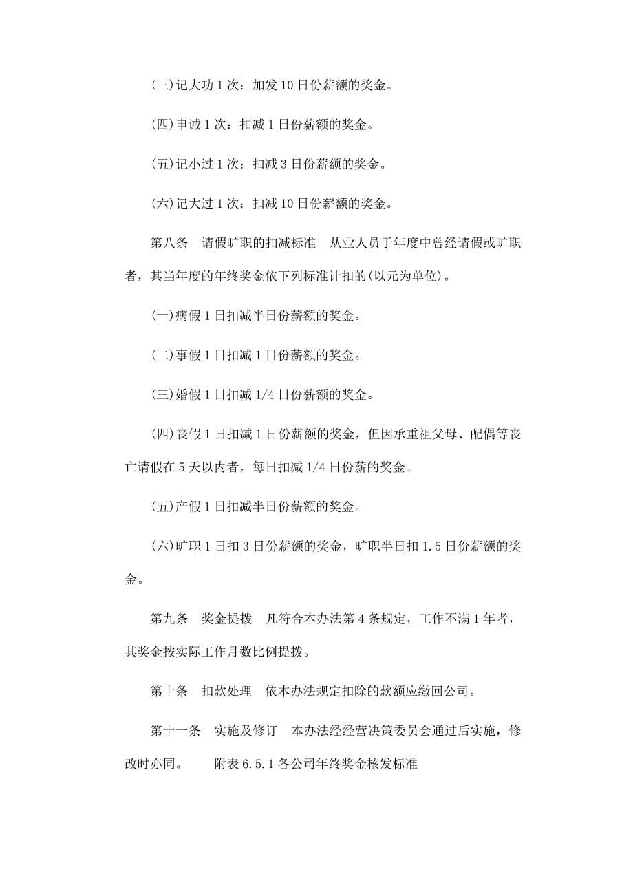 公司奖金管理办法精选_第5页