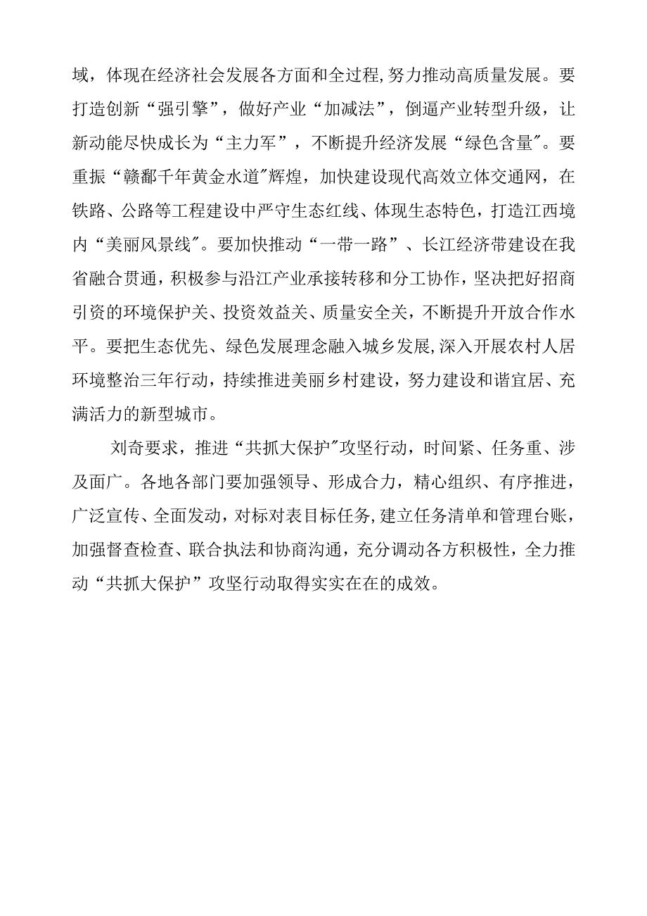 刘奇：在全省长江经济带“共抓大保护”攻坚行动动员大会上的讲话.docx_第3页