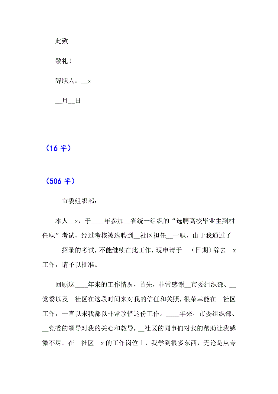 2023年学生辞职报告（精品模板）_第4页