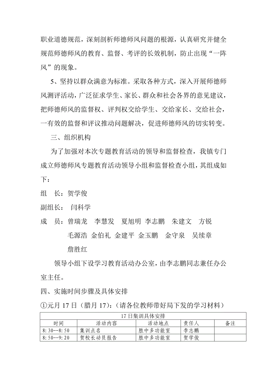 师德师风教育活动方案_第2页