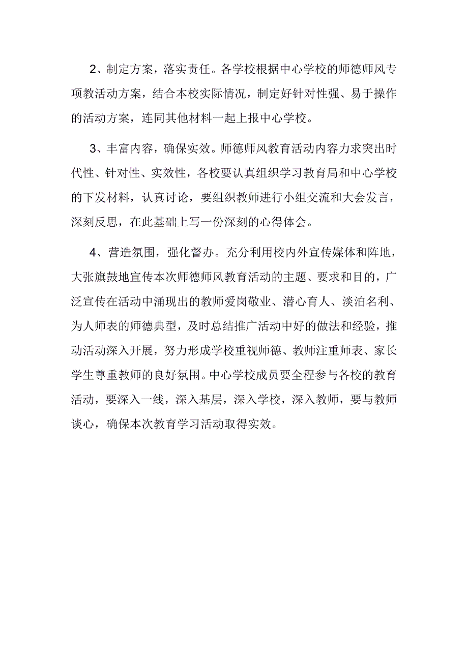 师德师风教育活动方案_第4页