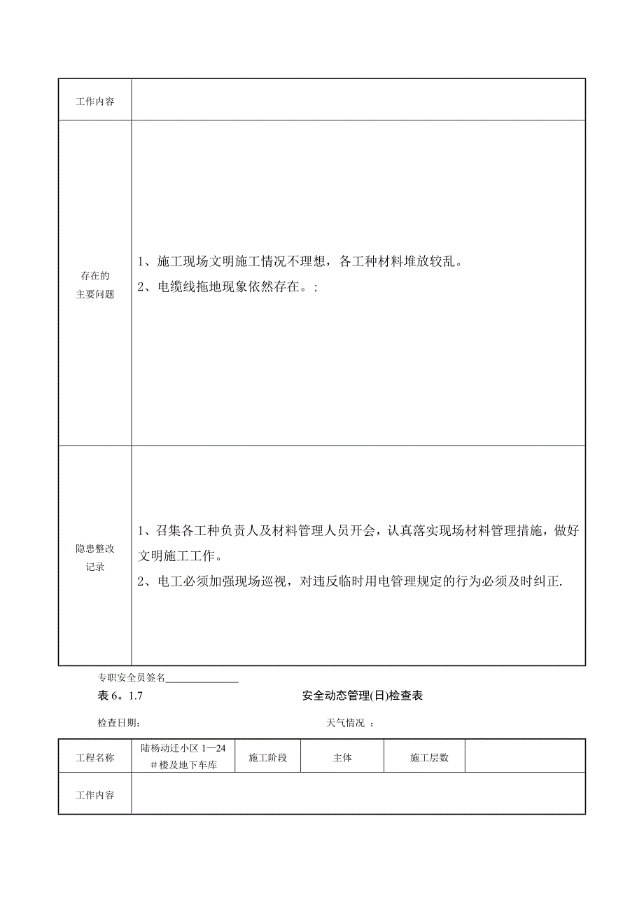 安全动态管理(日)检查表(1)_第3页