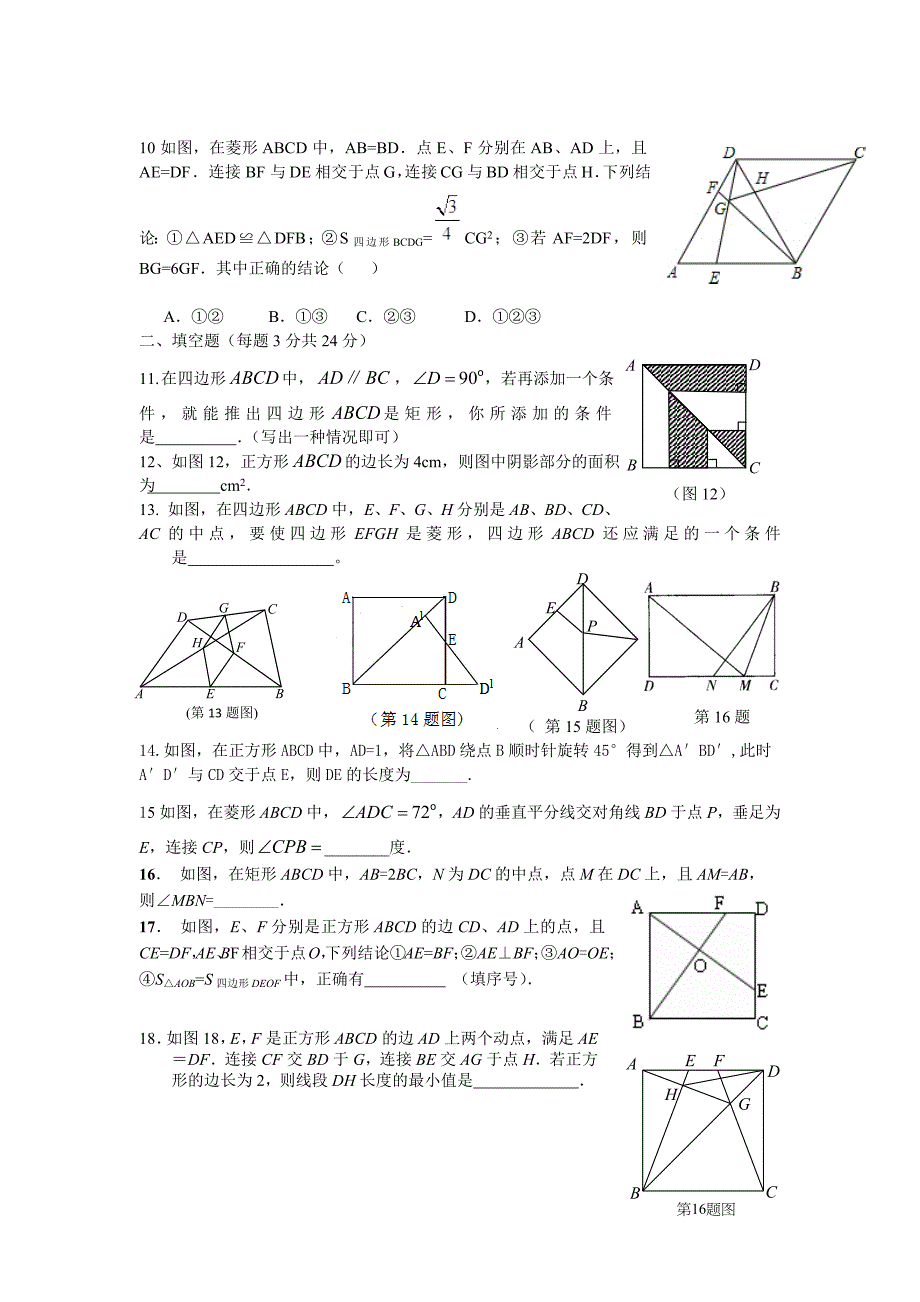 紫石中学八年级数学练习.docx_第2页