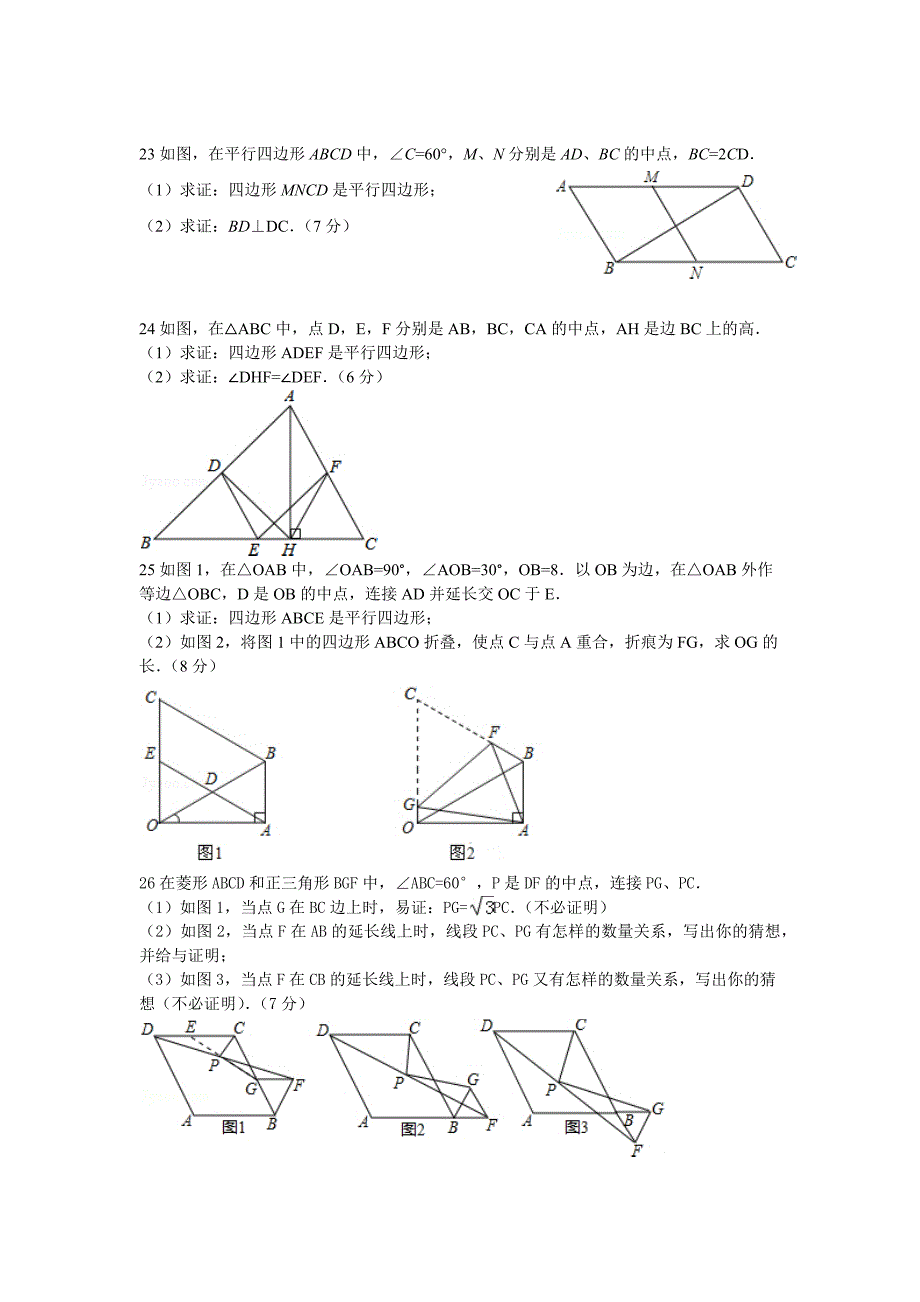 紫石中学八年级数学练习.docx_第4页