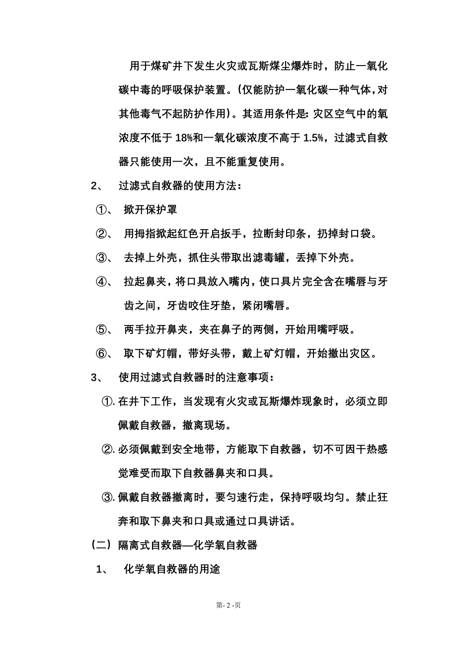 矿工自救、互救与创伤急救 (2).doc_第2页