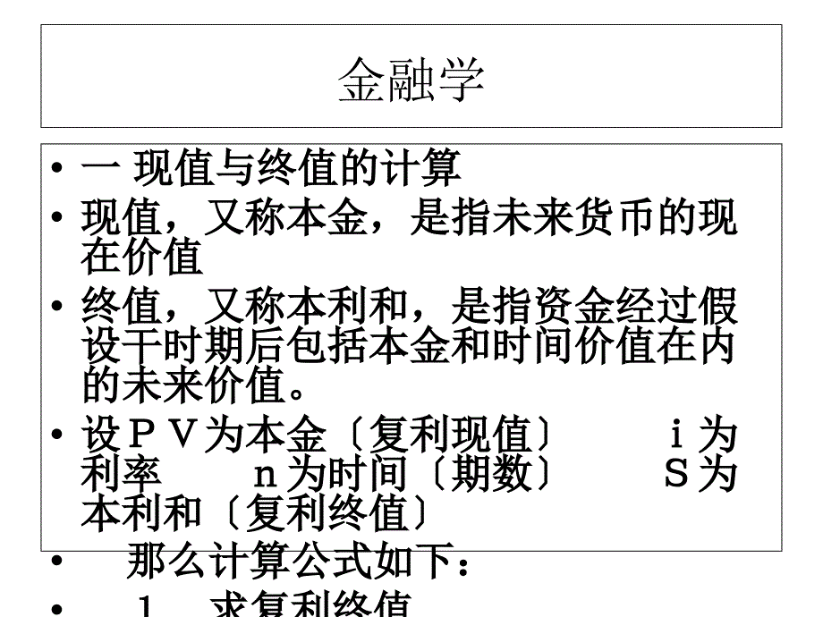 湖大金融专硕计算题汇总_第2页