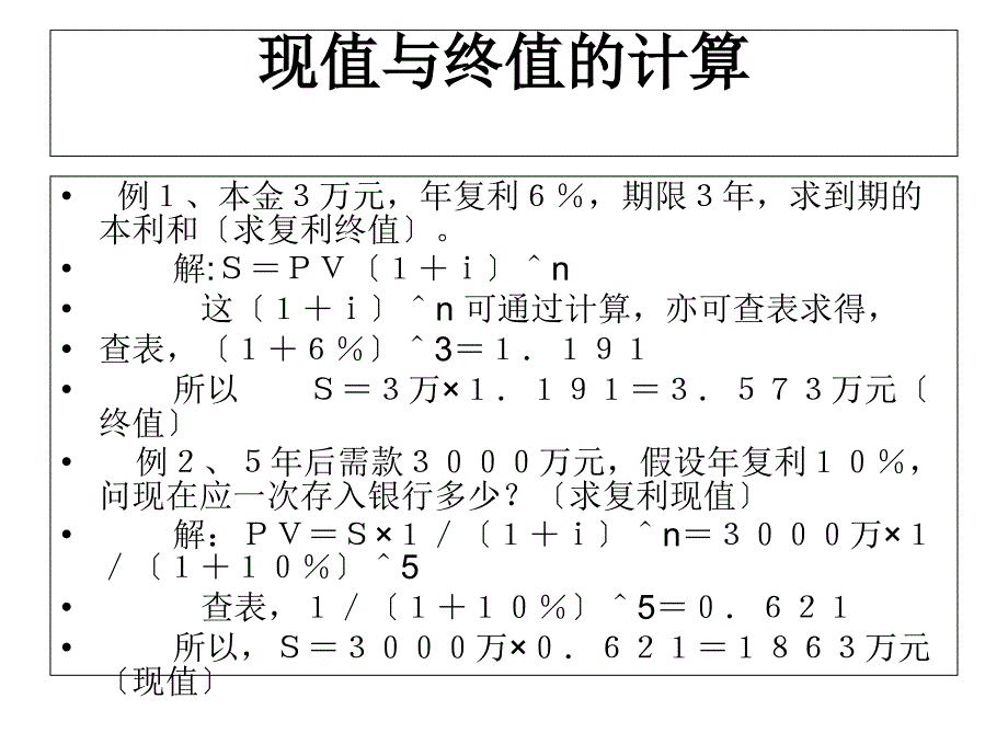 湖大金融专硕计算题汇总_第3页