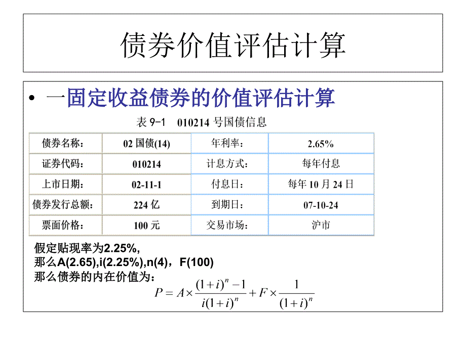 湖大金融专硕计算题汇总_第4页