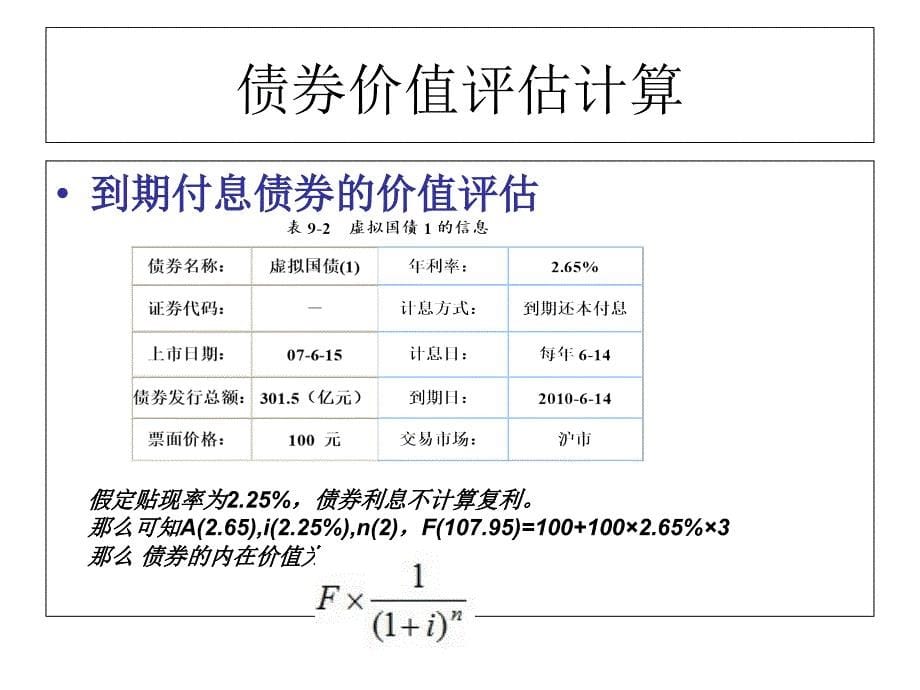 湖大金融专硕计算题汇总_第5页