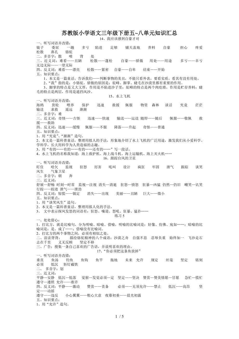 苏教版三语下第5-8单元复习资料_第1页