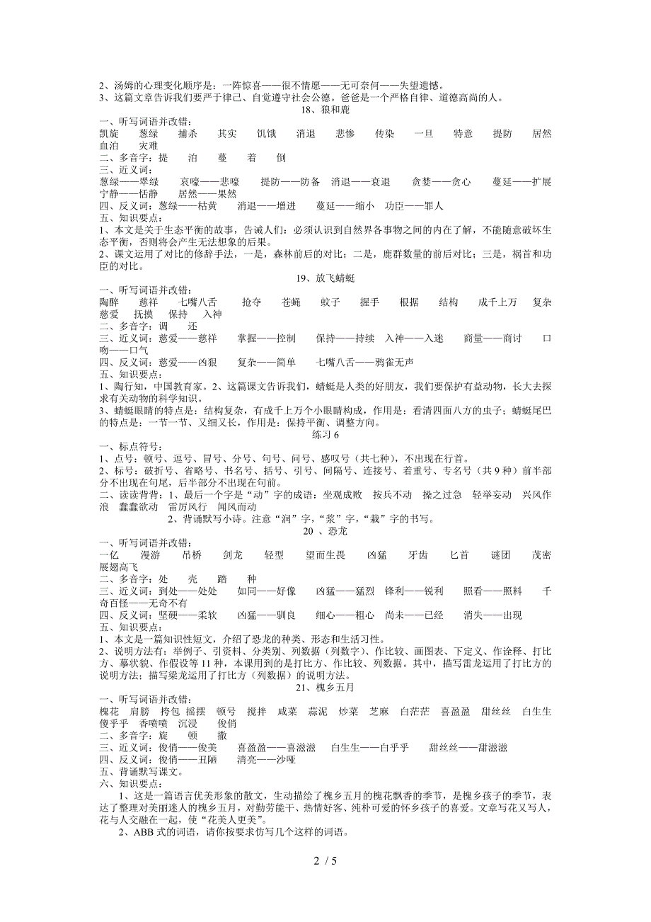 苏教版三语下第5-8单元复习资料_第2页