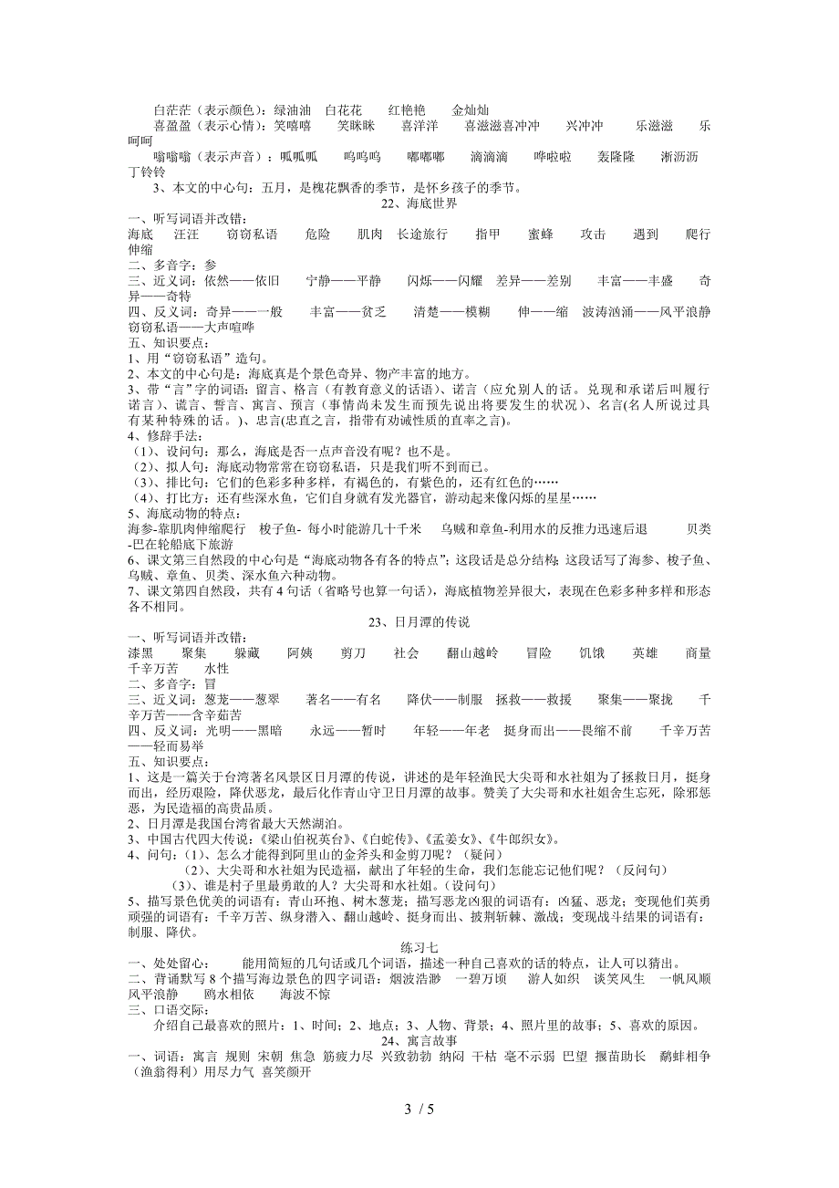 苏教版三语下第5-8单元复习资料_第3页