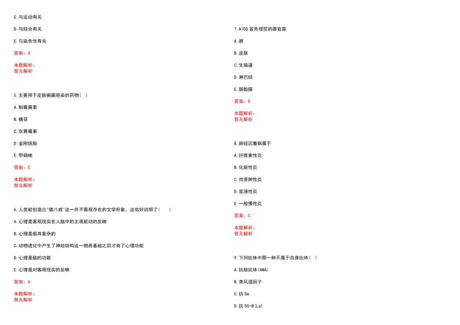 2022年07月上海市精神卫生中心拟录笔试参考题库含答案解析_第2页