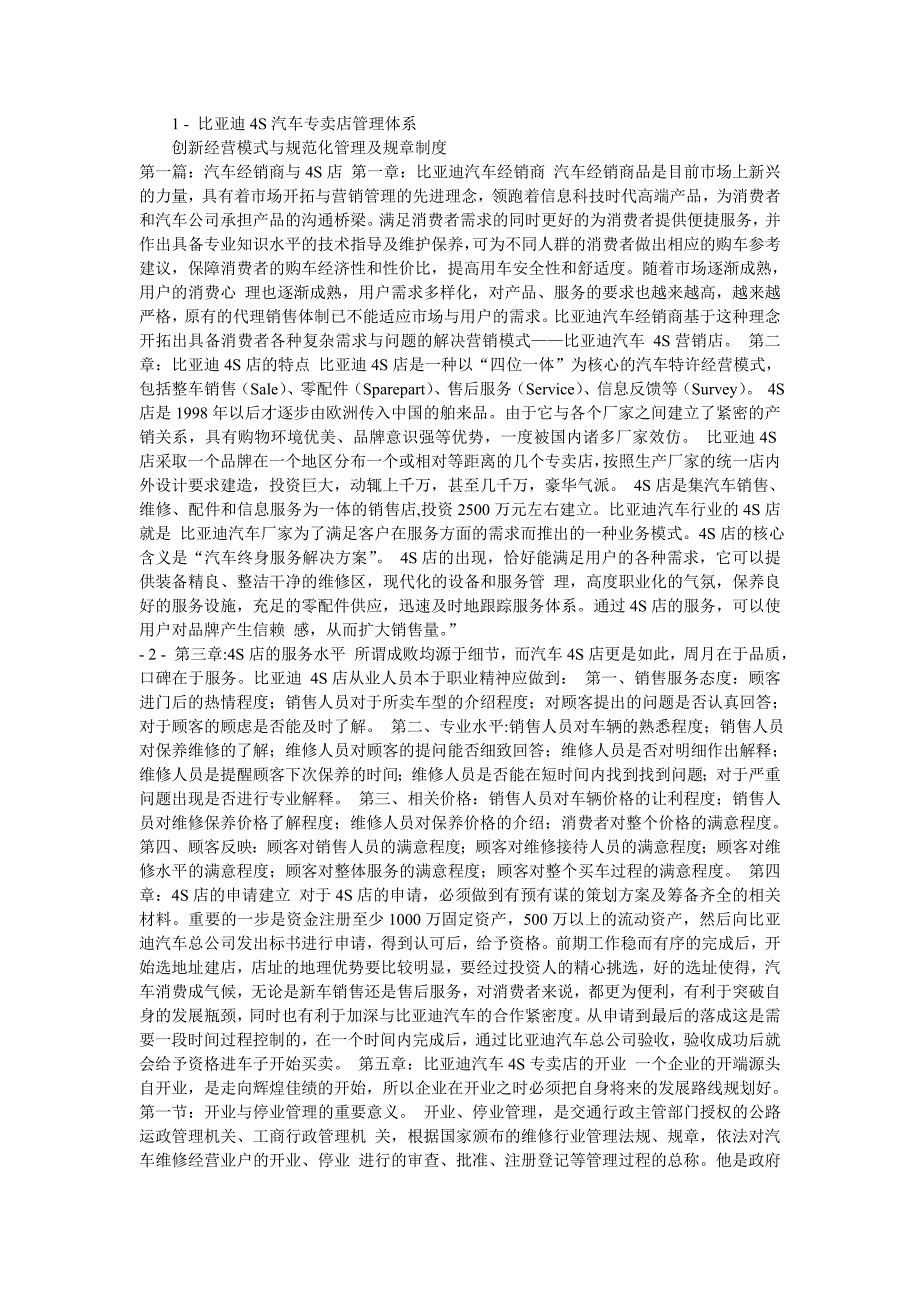 比亚迪4S汽车专卖店管理体系_第1页