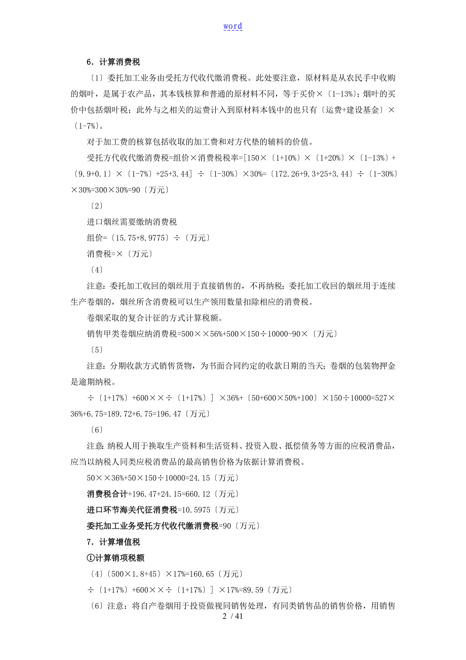 企业纳税综合实训参考问题详解_第2页