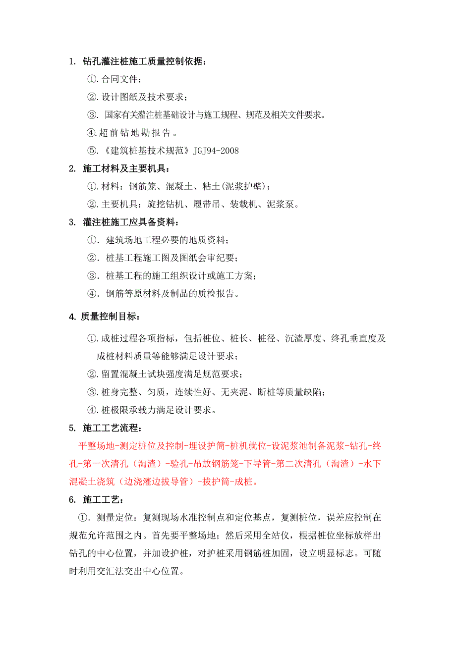 钻孔灌注桩监理控制要点_第3页