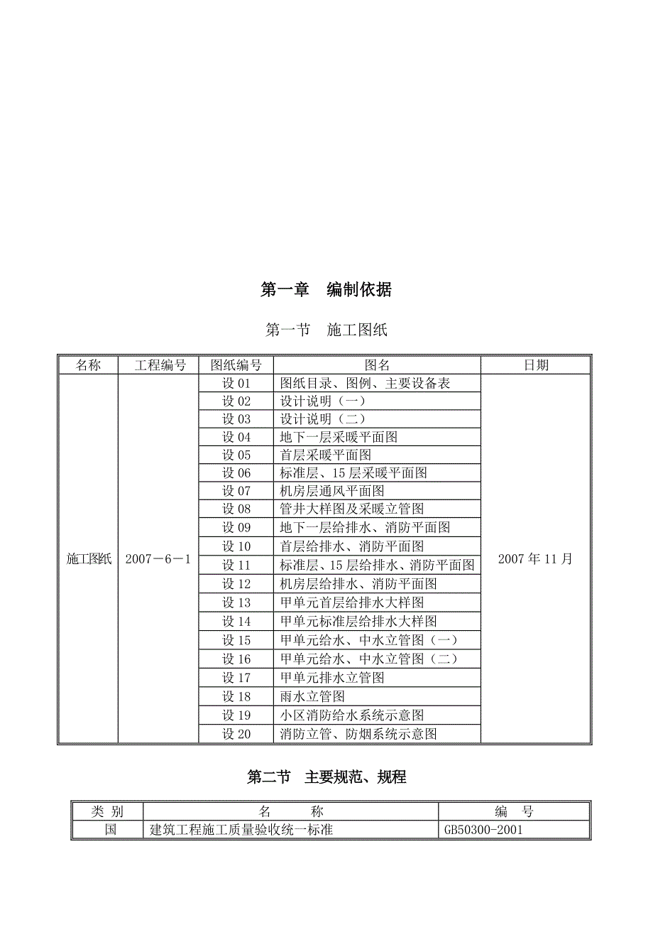 欣艺景园1 楼水暖专业施工方案_第3页