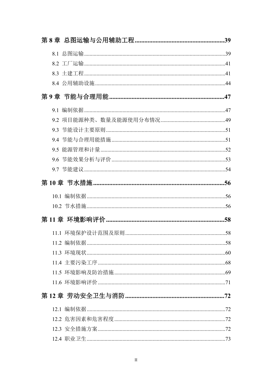 贵阳新基地项目建设可行性建设可行性研究报告(优秀建设可行性研究报告).doc_第4页